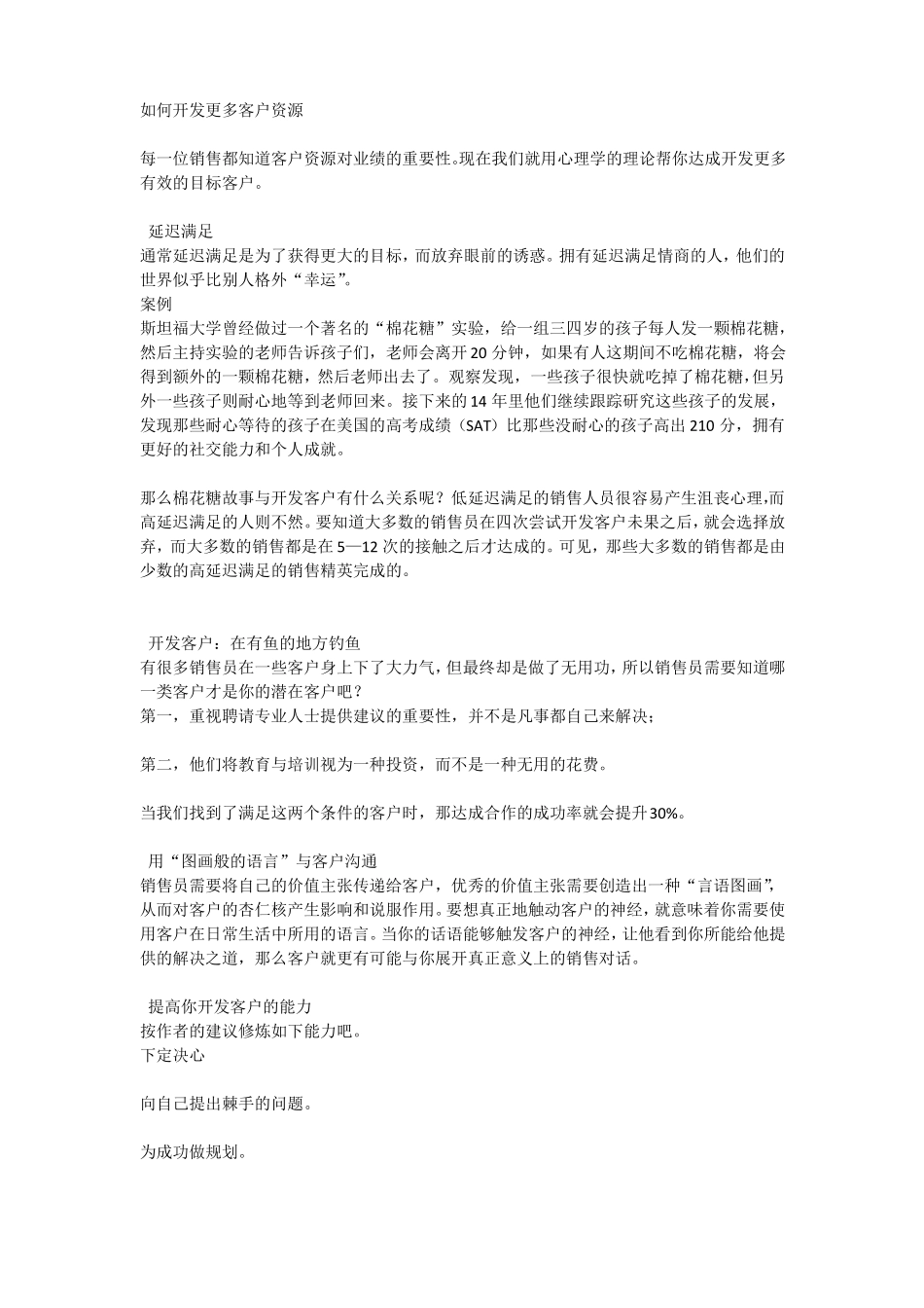 情商销售攻略_第2页