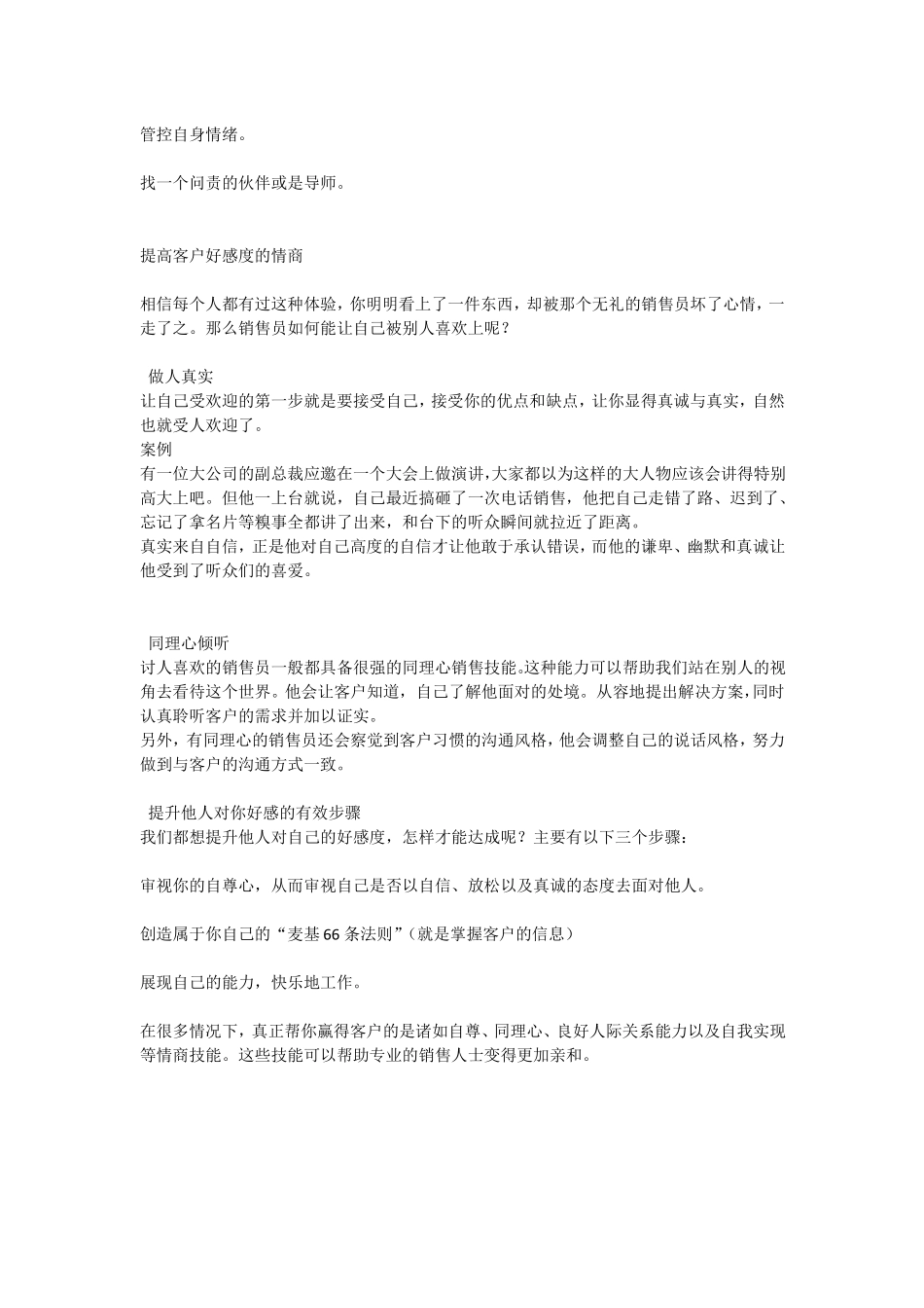情商销售攻略_第3页