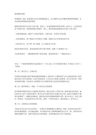 情商销售攻略
