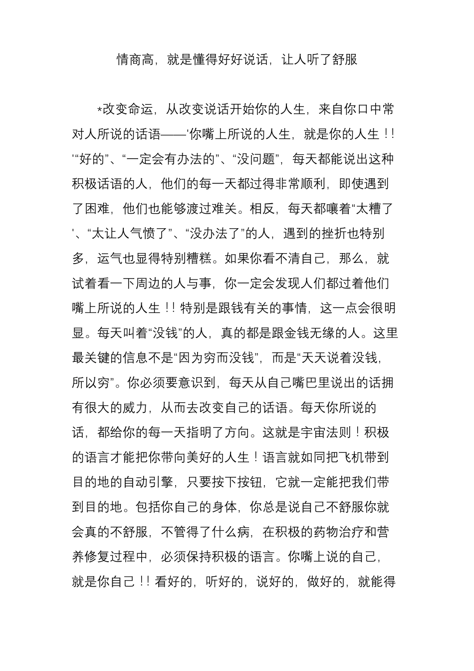 情商高就是懂得好好说话让人听了舒服_第1页