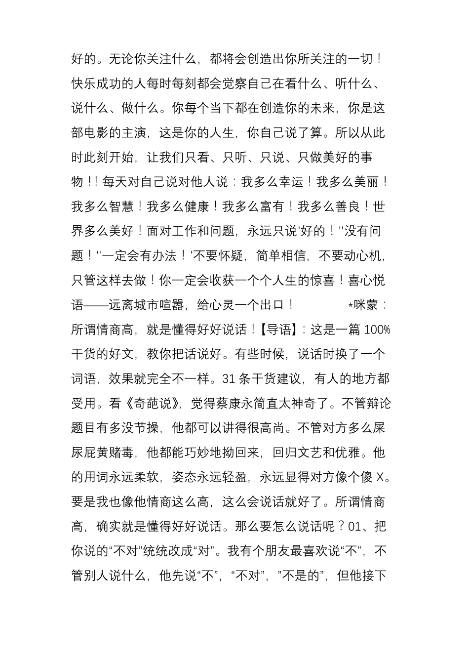 情商高就是懂得好好说话让人听了舒服_第2页