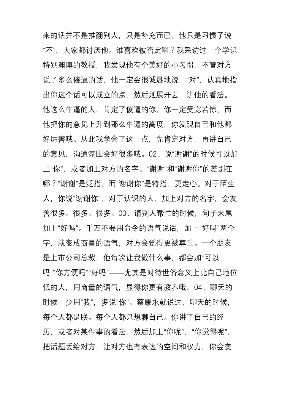 情商高就是懂得好好说话让人听了舒服_第3页
