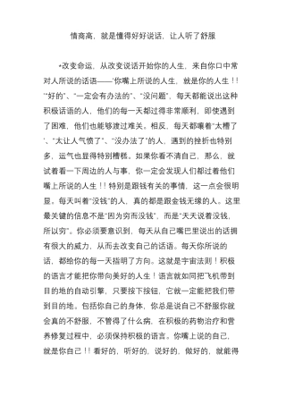 情商高就是懂得好好说话让人听了舒服