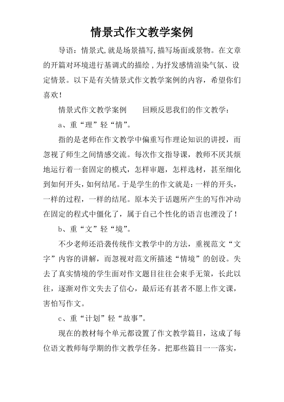 情景式作文教学案例_第1页