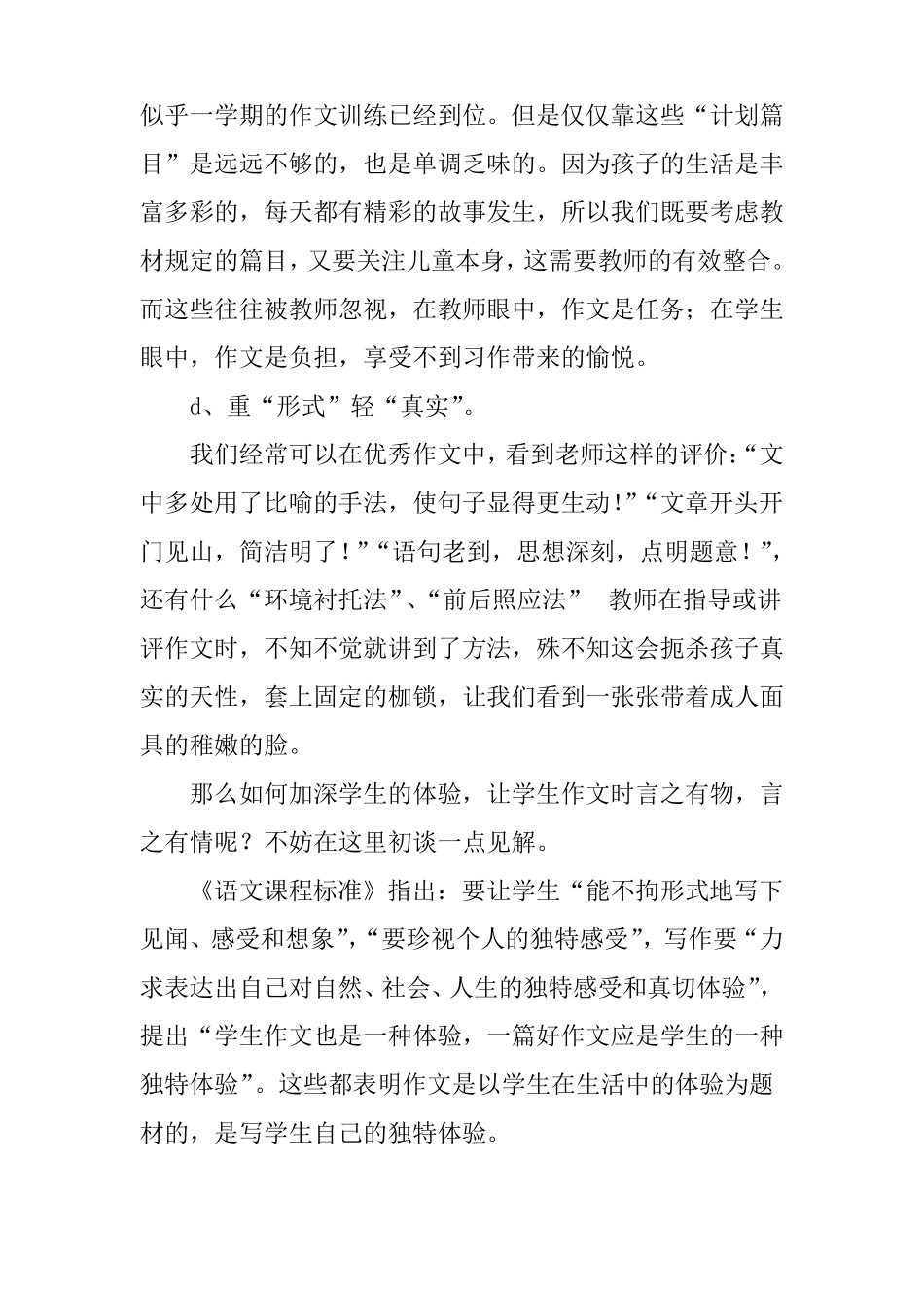 情景式作文教学案例_第2页