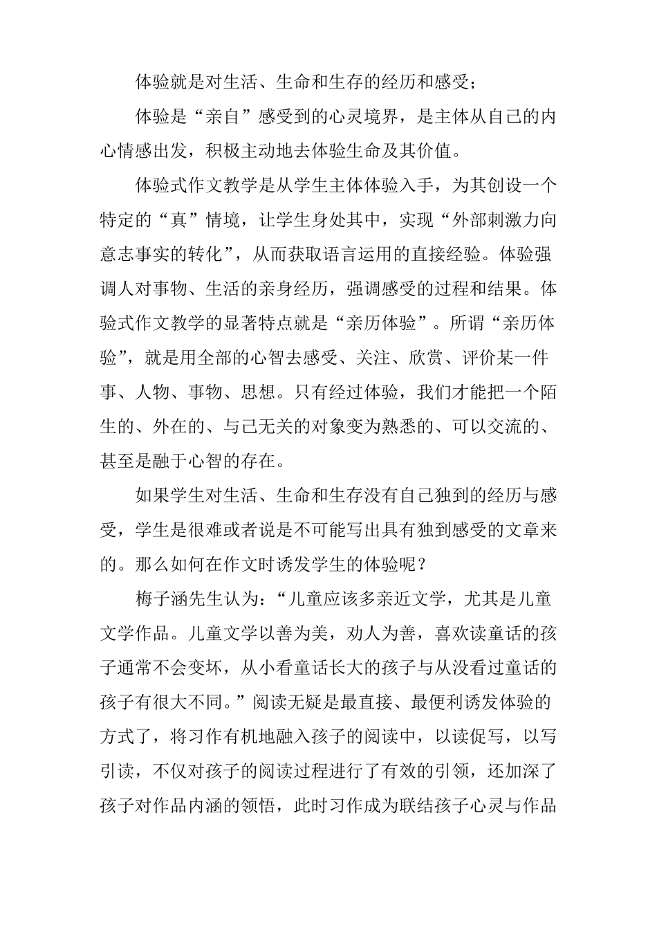 情景式作文教学案例_第3页