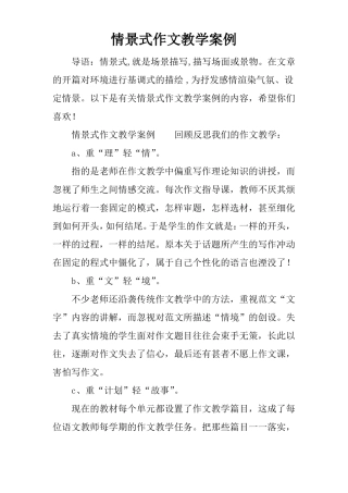 情景式作文教学案例
