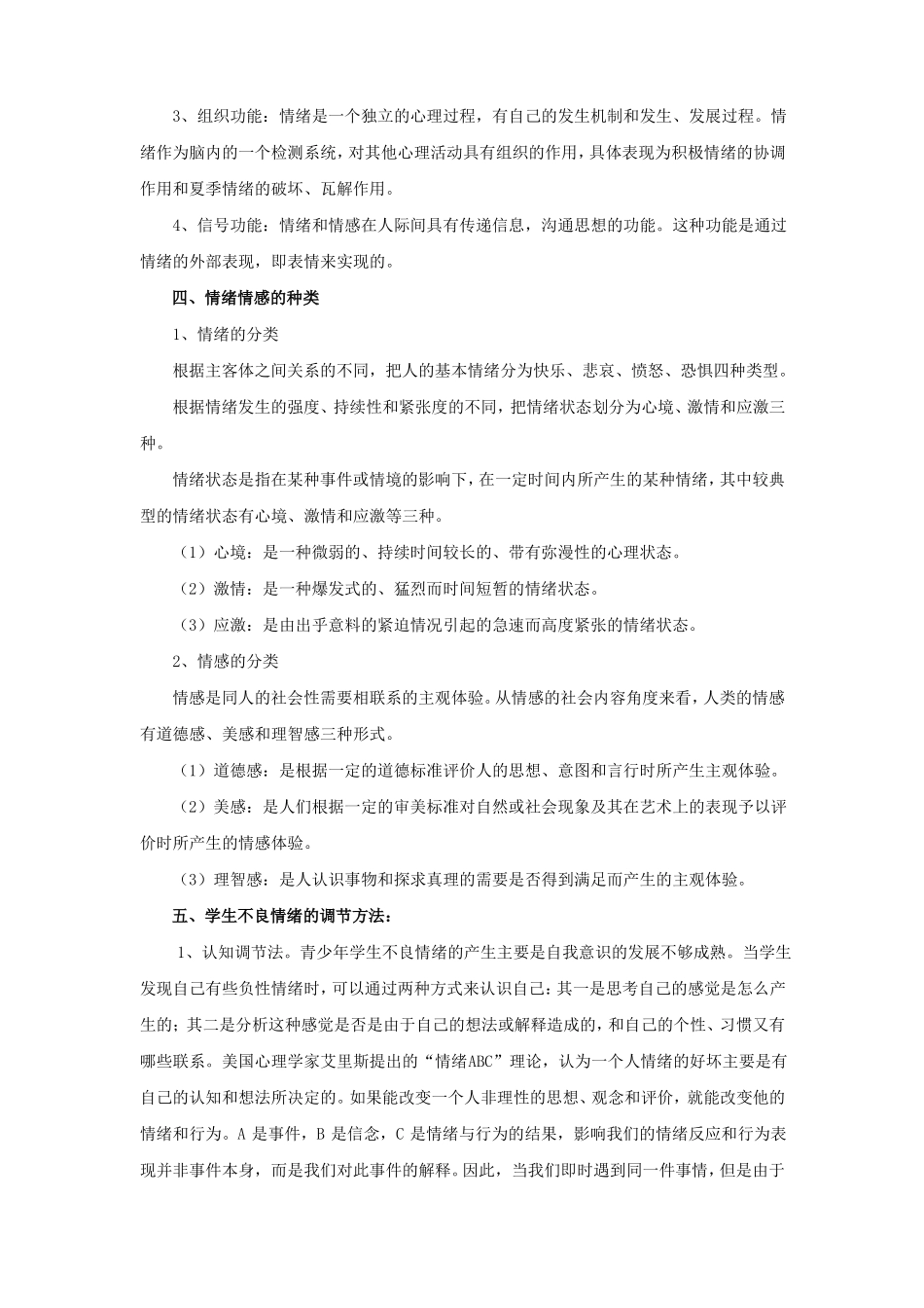 情感意志的发展与教育补充_第3页