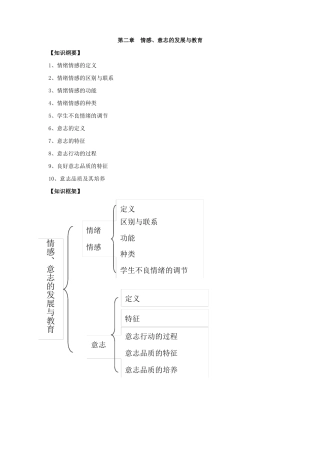情感意志的发展与教育补充