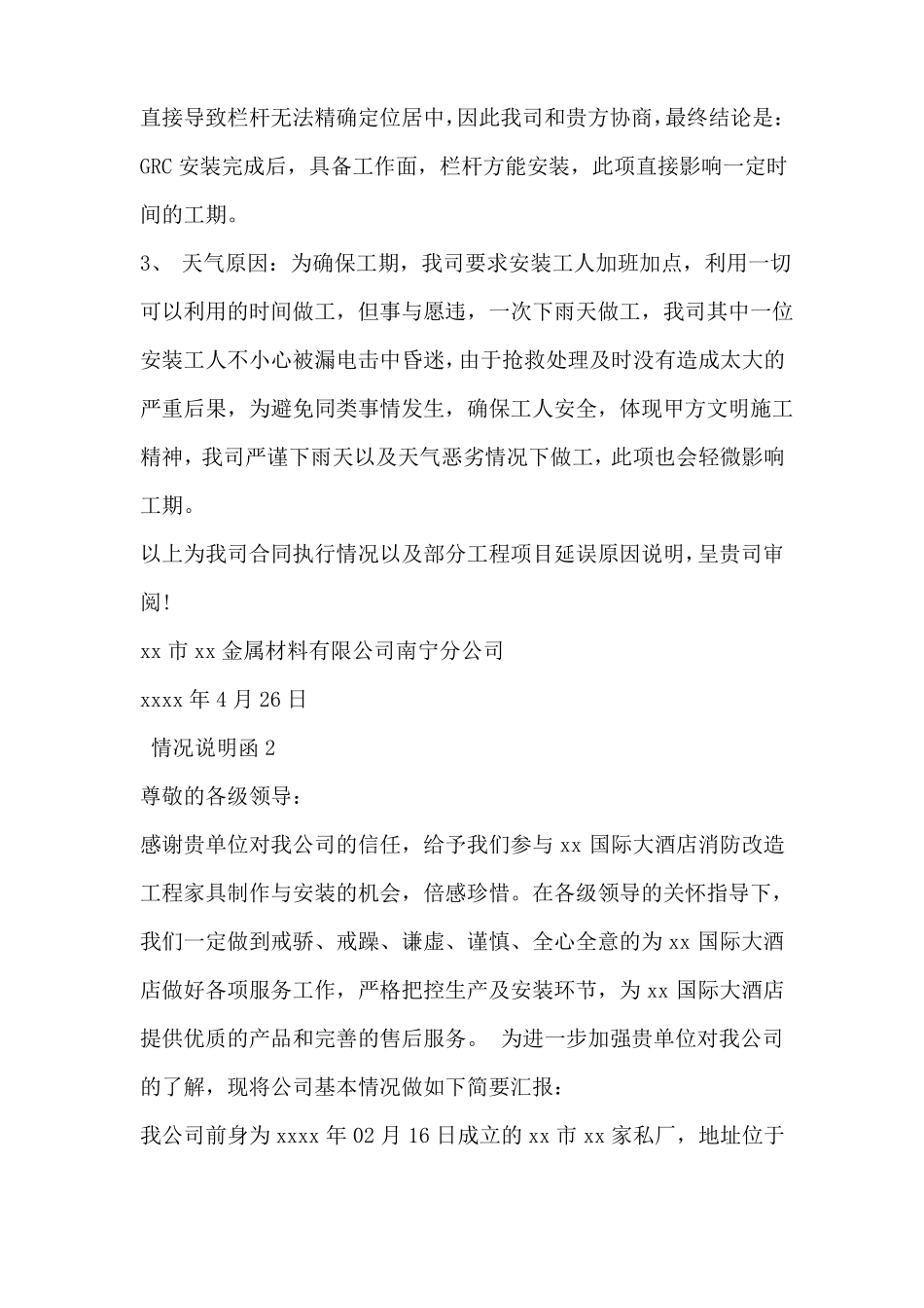 情况说明书函_第2页