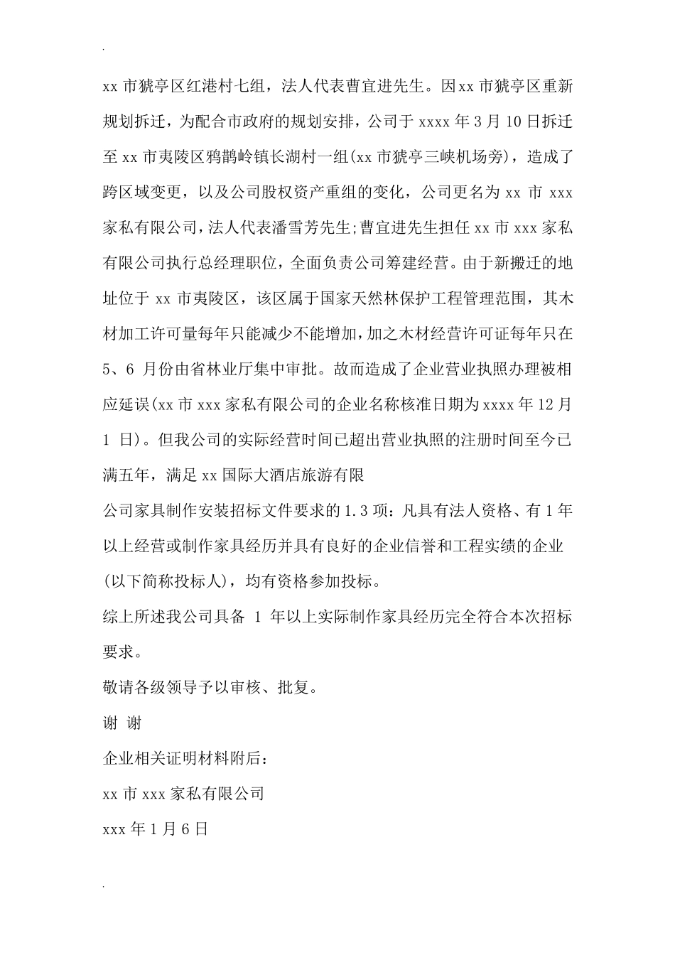 情况说明书函_第3页