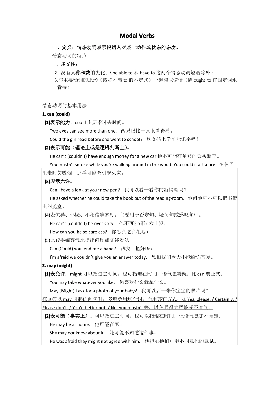 情态动词讲解练习初二适用_第1页