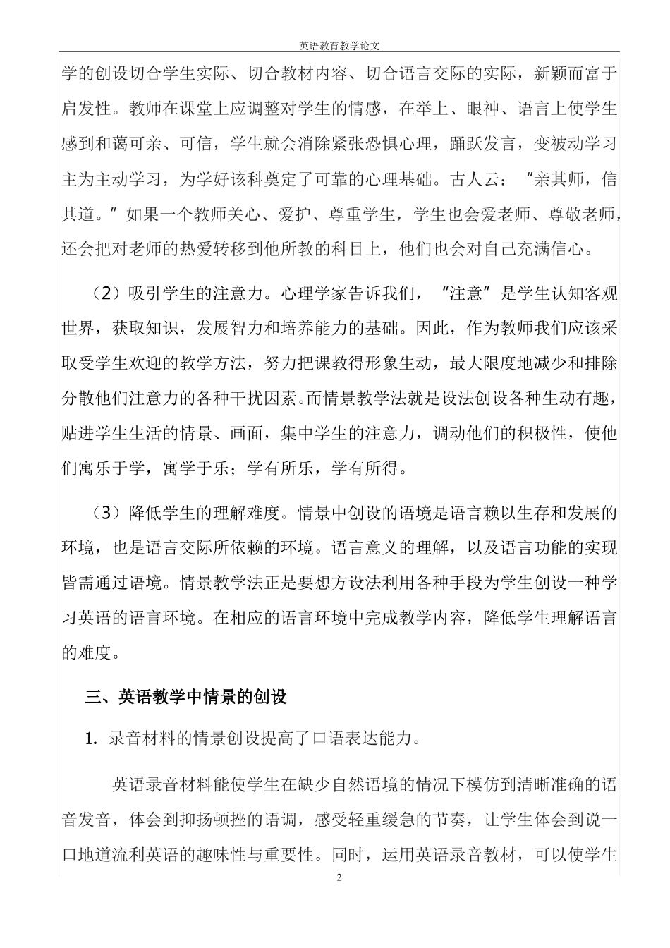 情景教学法在英语教学中的实际运用_第2页