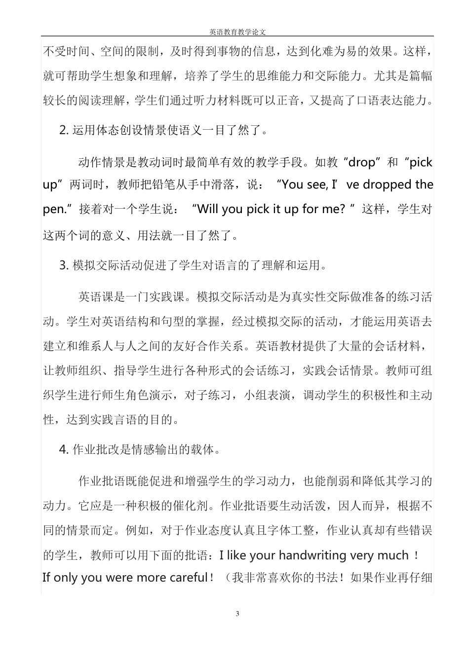 情景教学法在英语教学中的实际运用_第3页