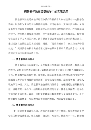 情景教学法在英语教学中的实际运用