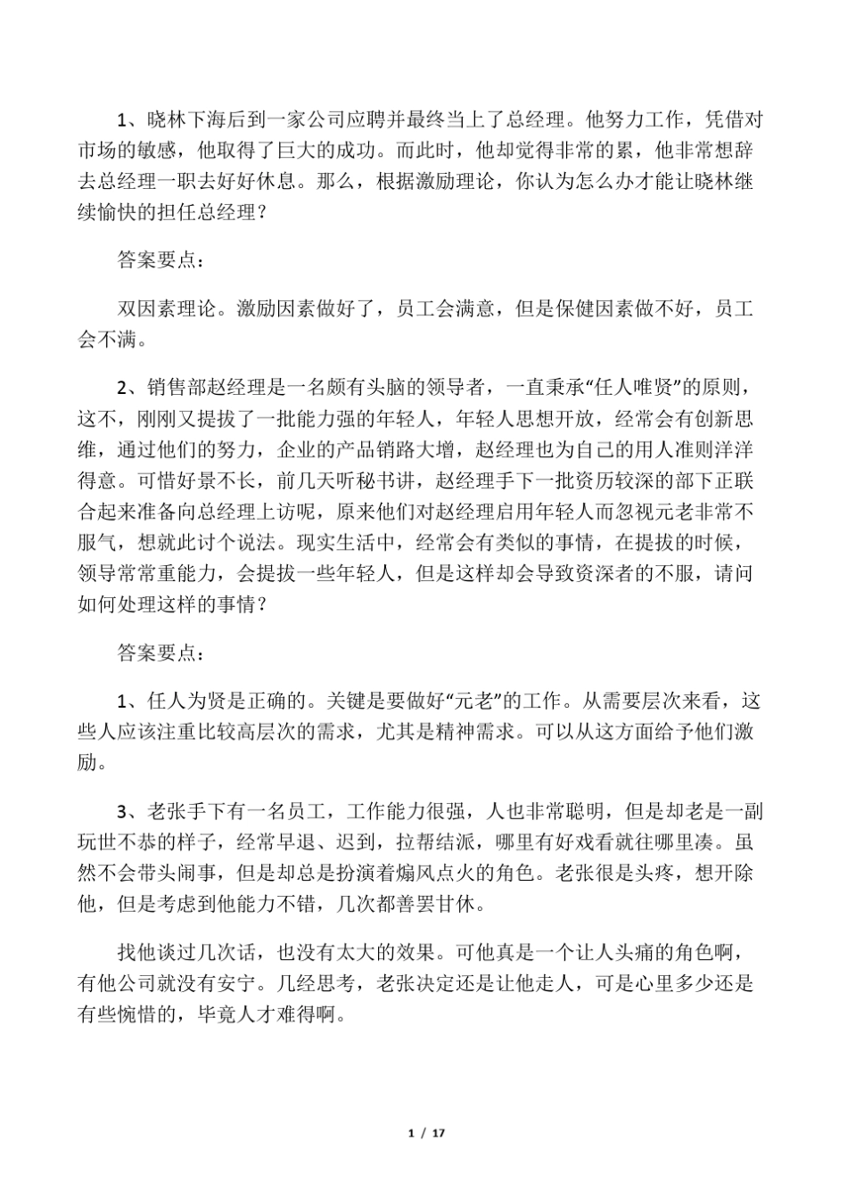 情景管理例题_第1页