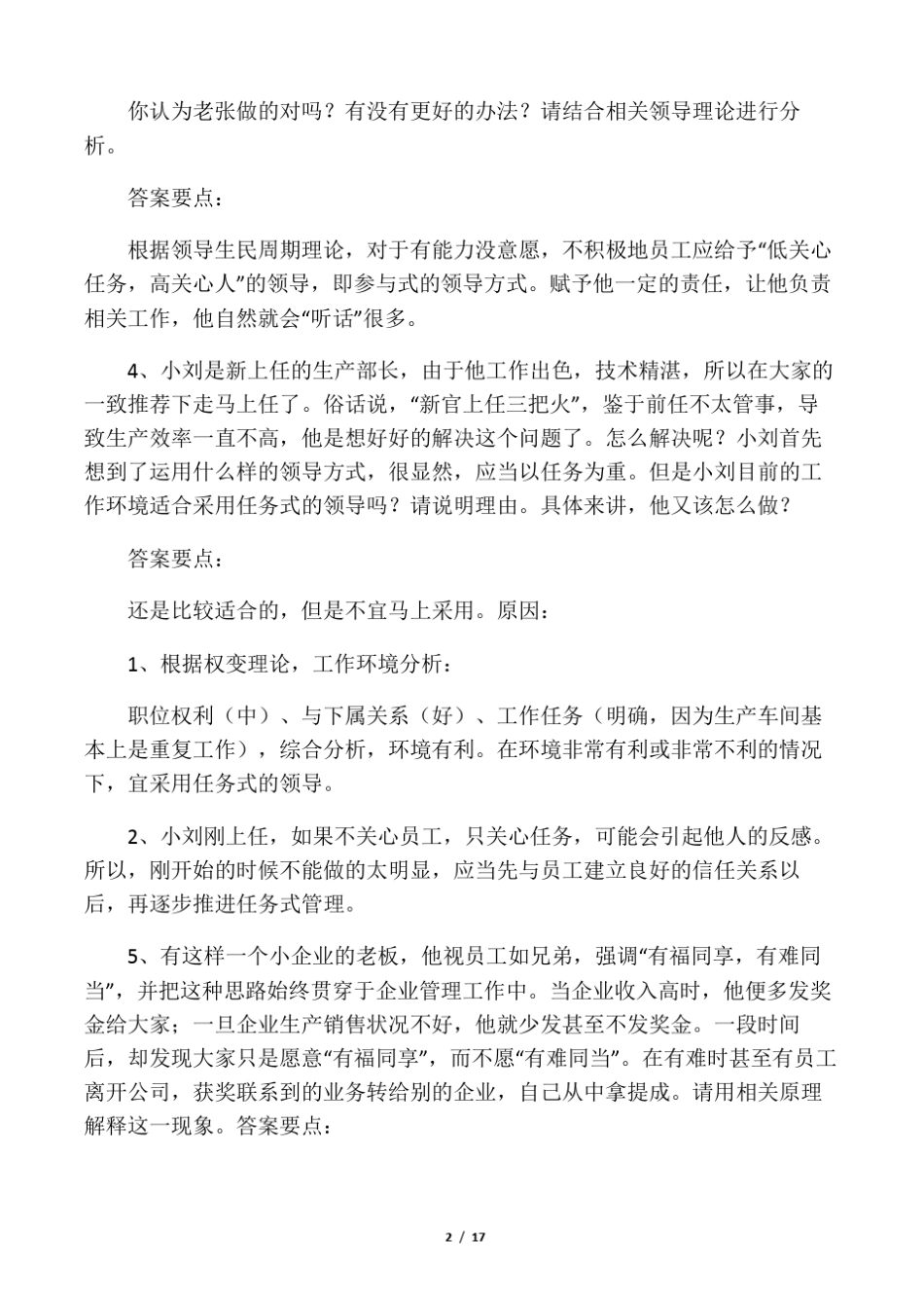 情景管理例题_第2页