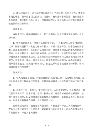 情景管理例题