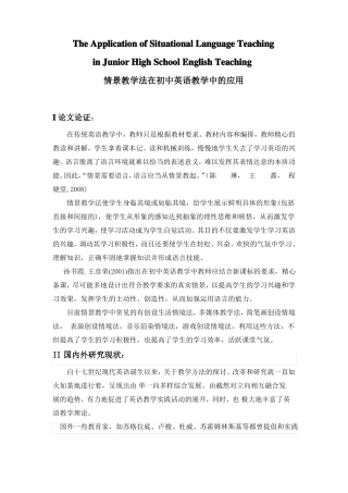 情景教学法在英语教学中的运用开题报告模板