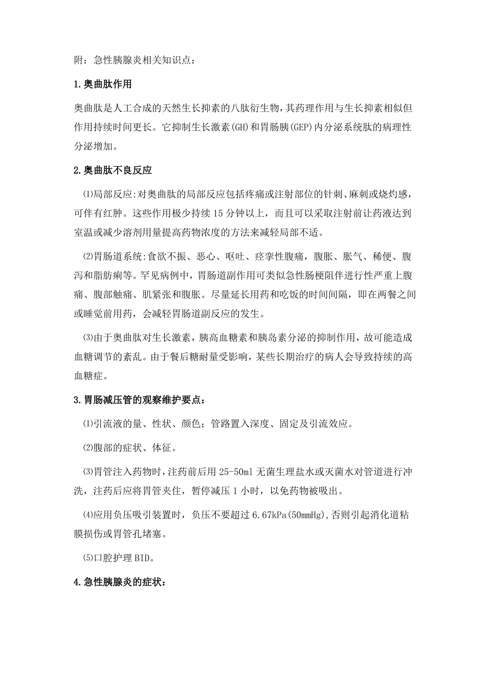 情景演练之急性胰腺炎_第3页