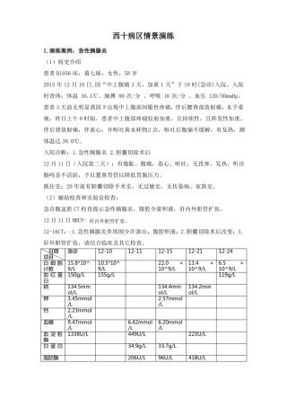 情景演练之急性胰腺炎