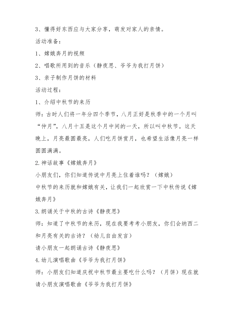 情满中秋活动方案_第2页