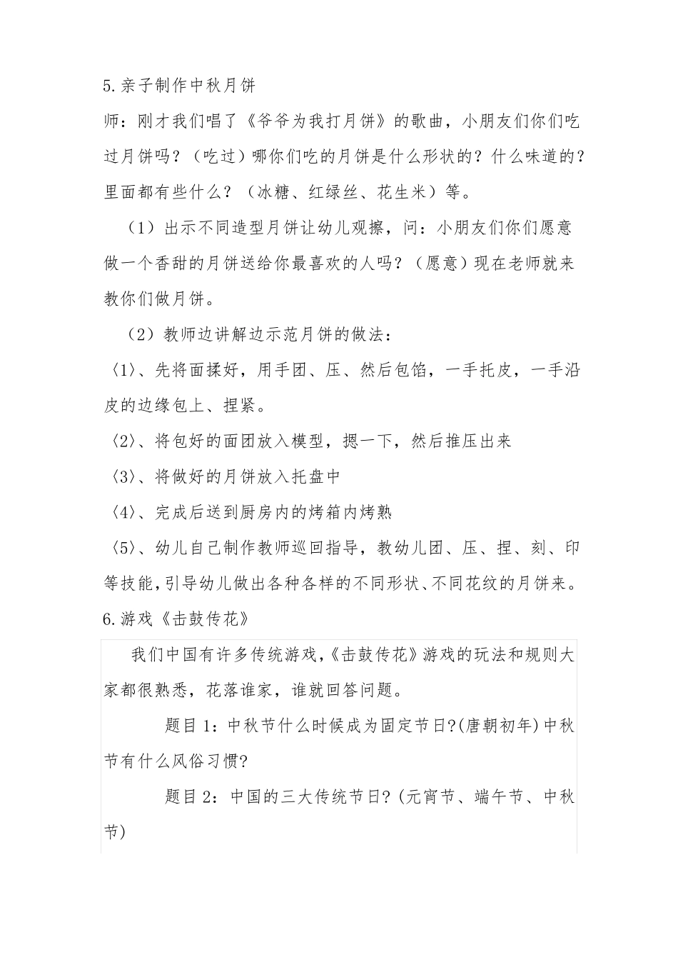 情满中秋活动方案_第3页