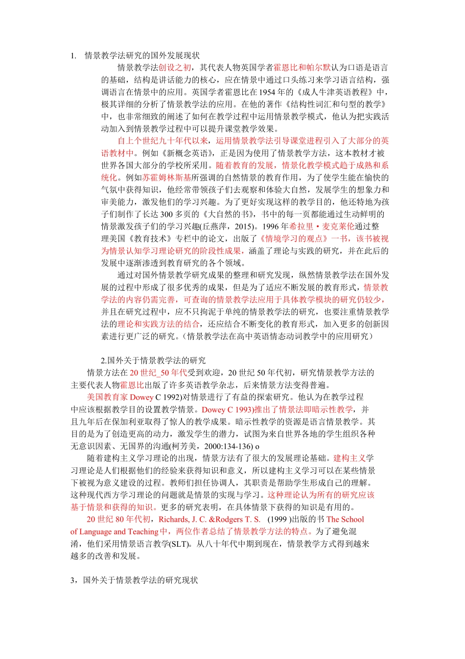 情景教学法文献综述_第1页