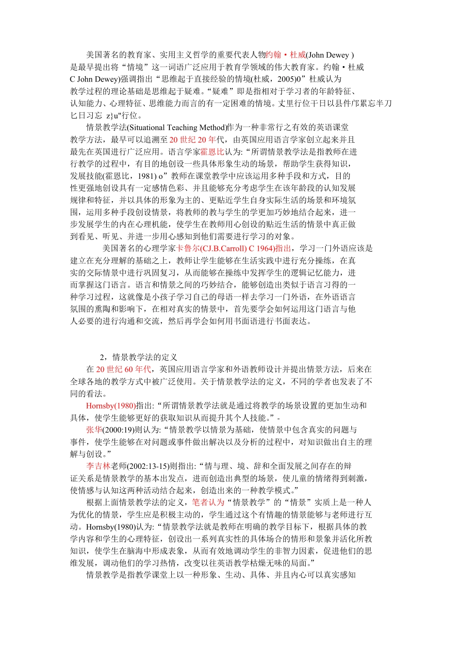 情景教学法文献综述_第2页