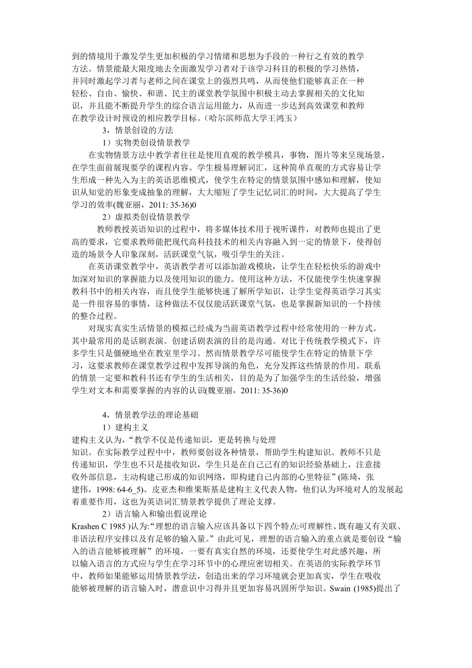 情景教学法文献综述_第3页