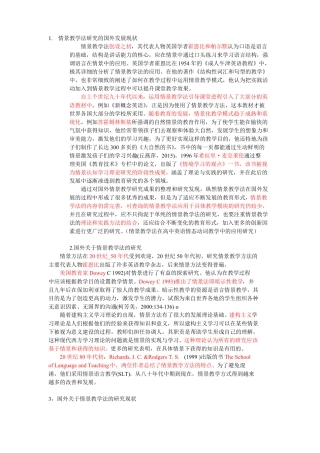 情景教学法文献综述