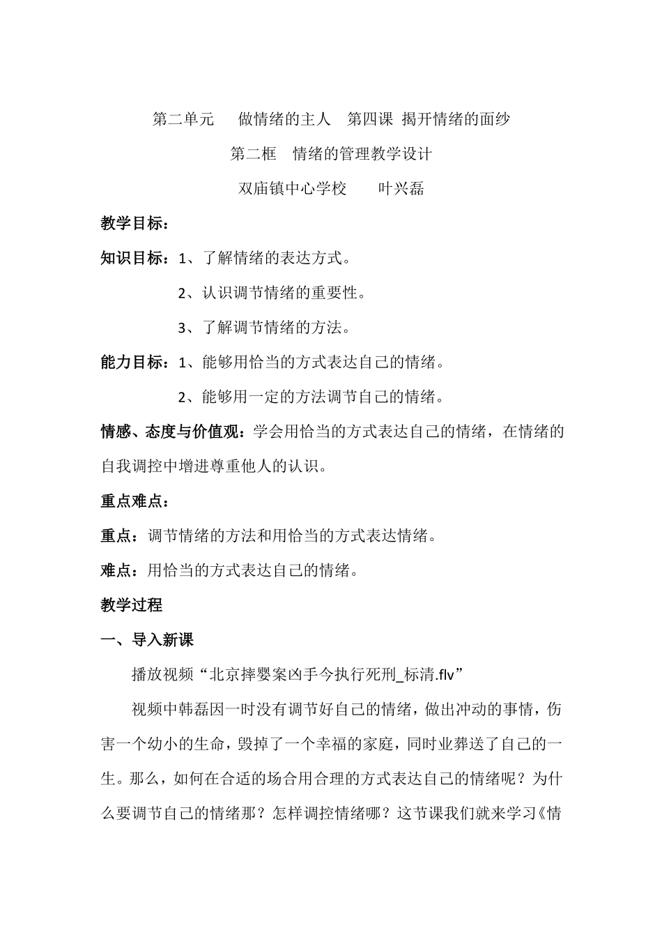 情绪的管理教学设计_第1页