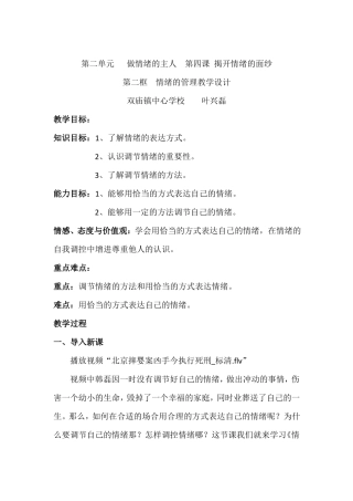 情绪的管理教学设计
