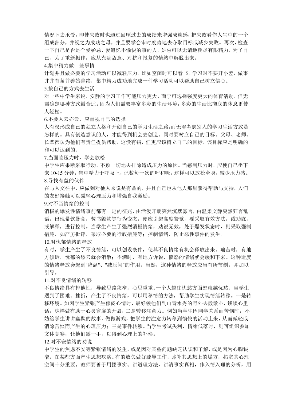 情绪管理中学生如何缓解心理压力_第2页