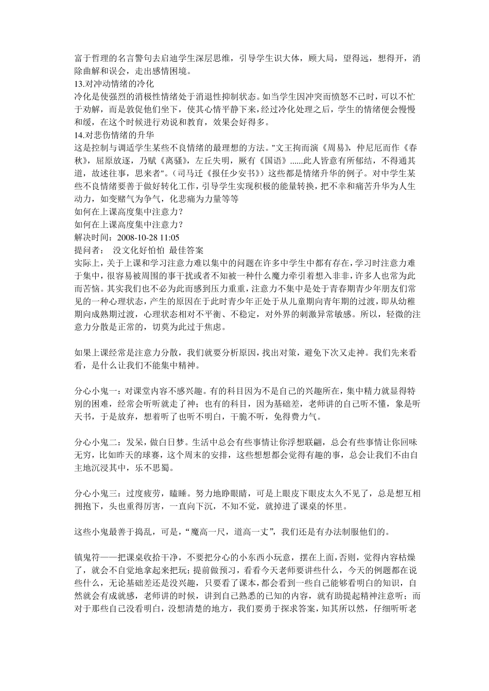 情绪管理中学生如何缓解心理压力_第3页