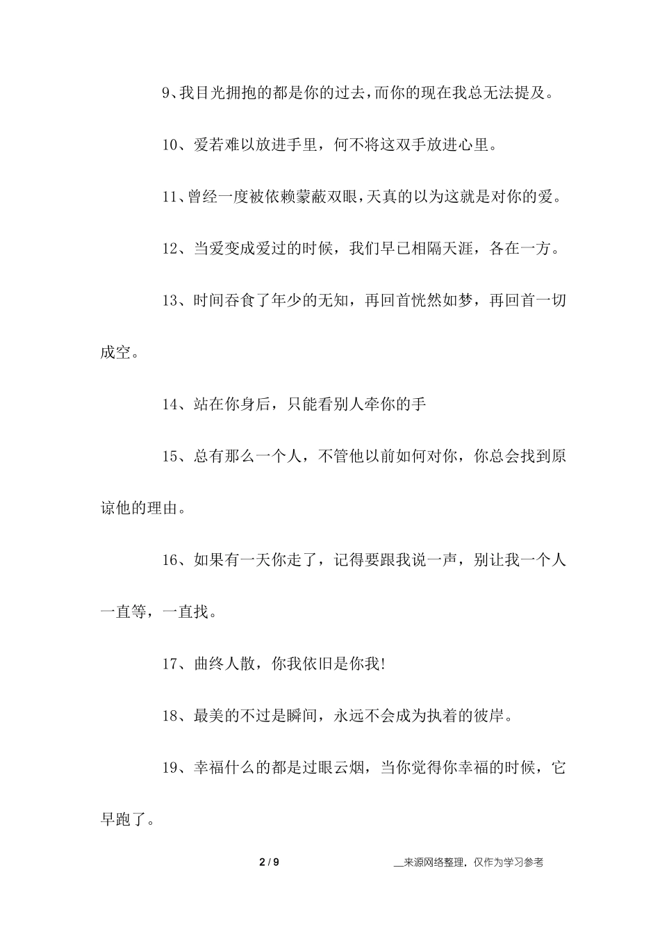 情绪失控的伤感说说_第2页