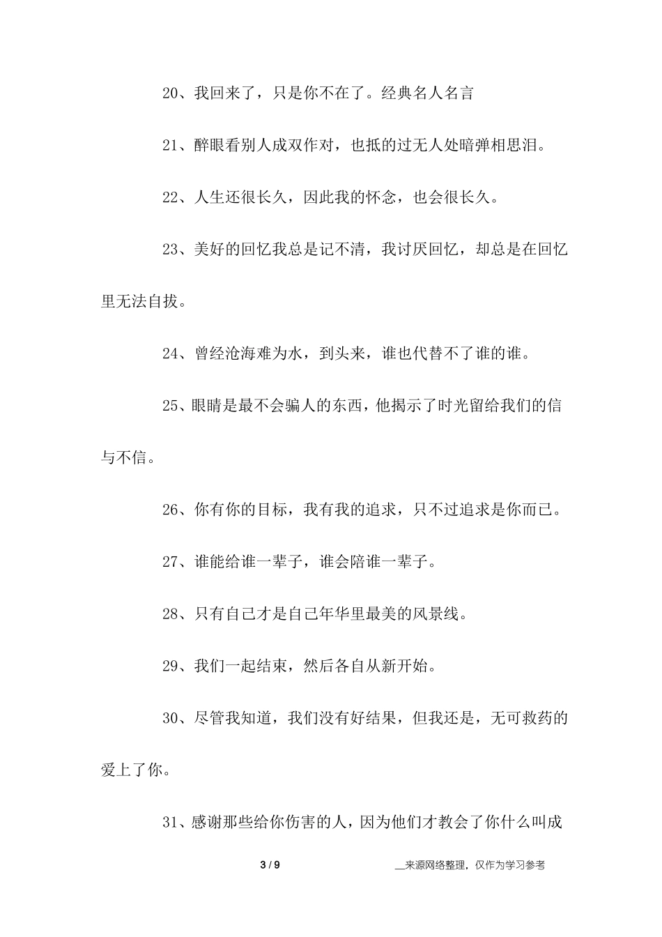 情绪失控的伤感说说_第3页