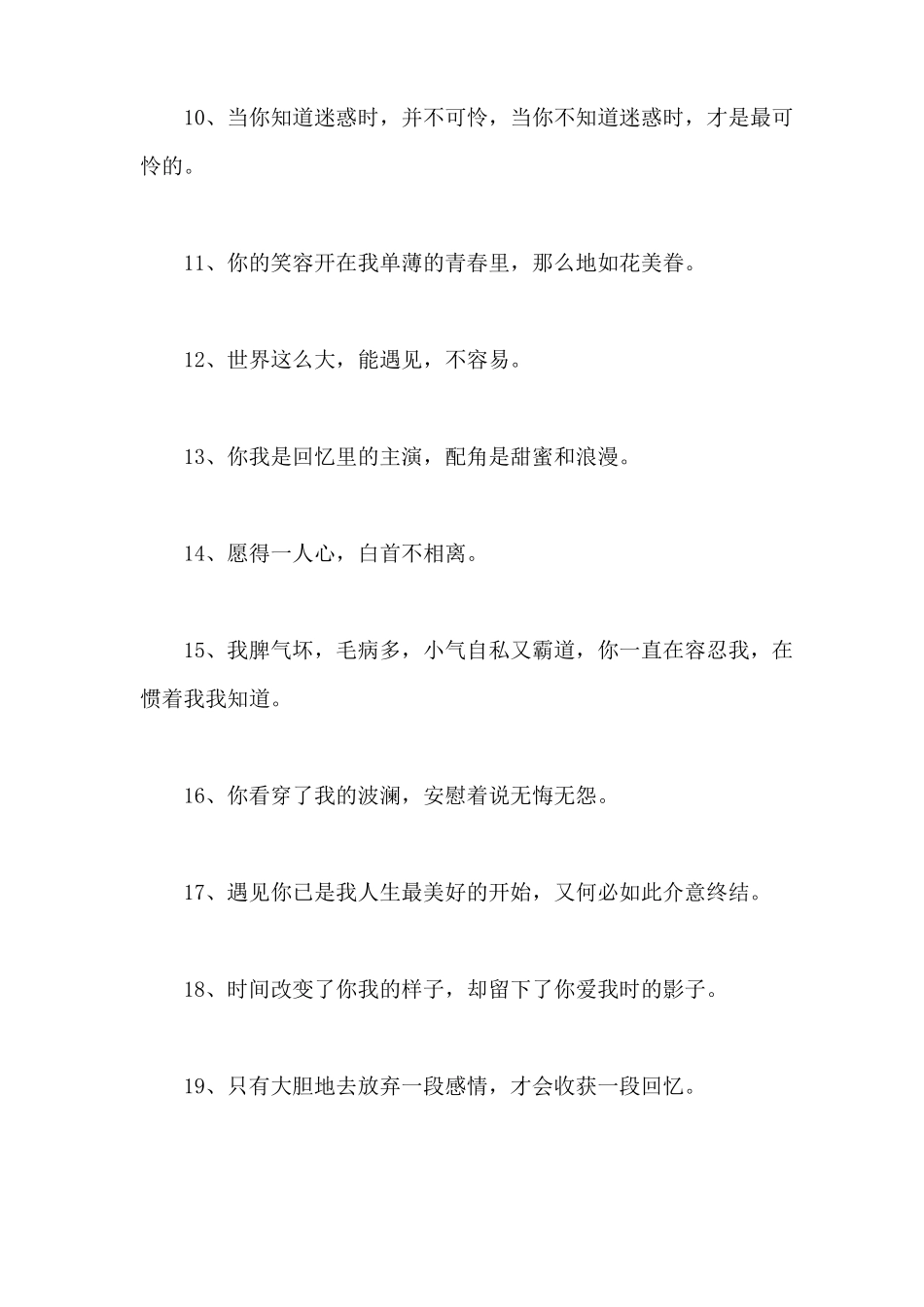 情话最暖心短句给男生_第2页