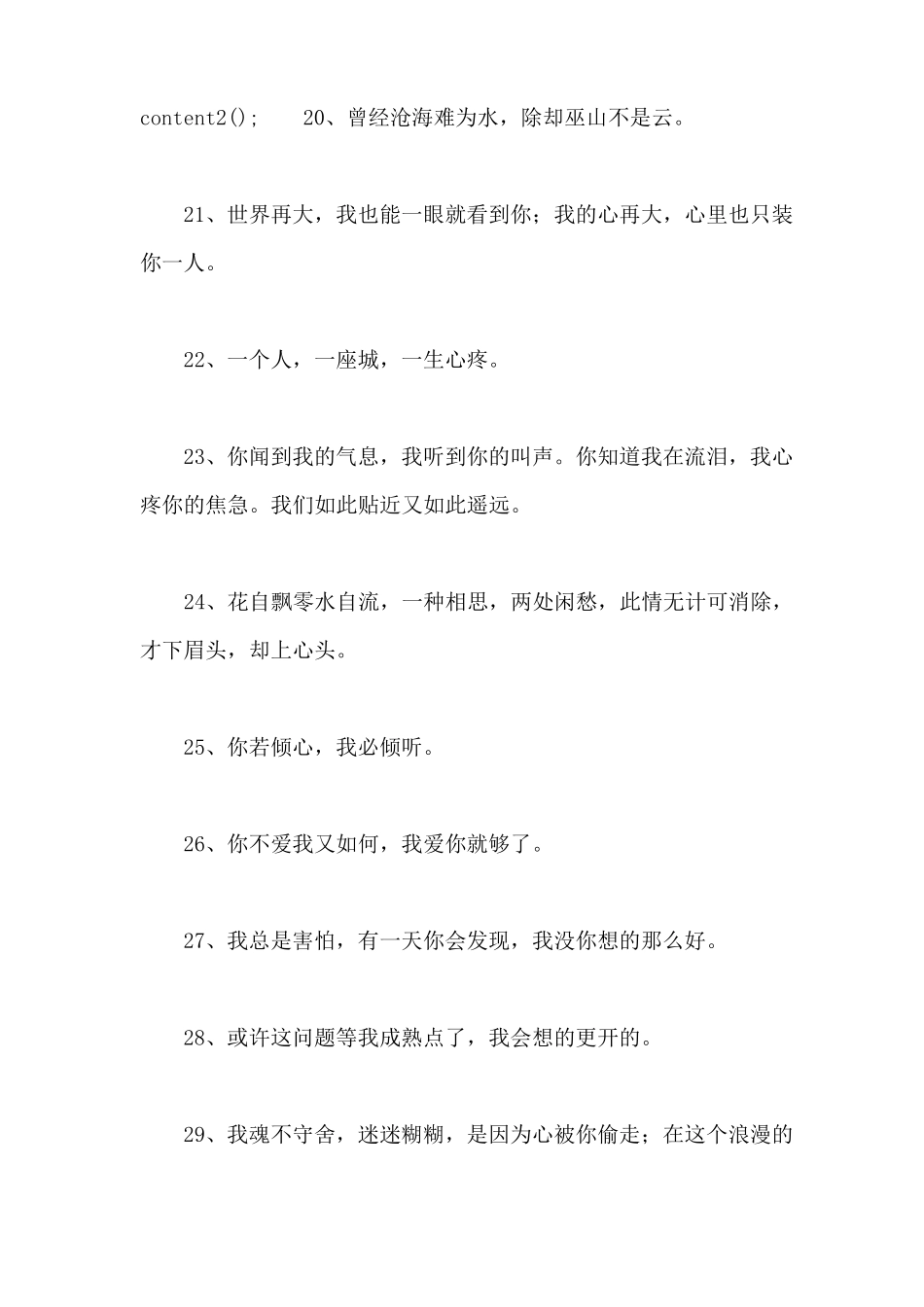 情话最暖心短句给男生_第3页