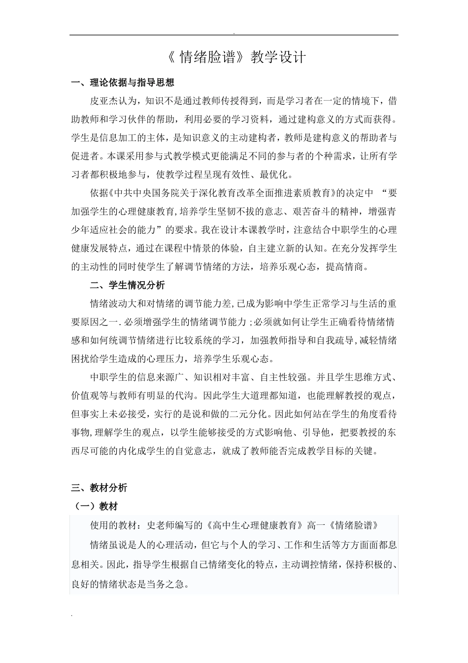 情绪脸谱教案_第1页