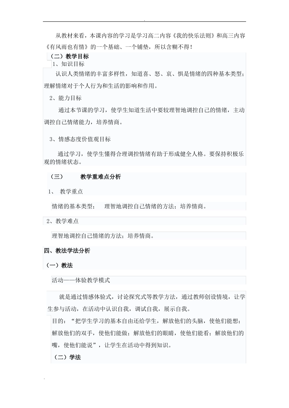 情绪脸谱教案_第2页