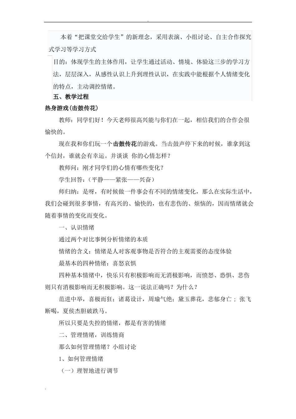 情绪脸谱教案_第3页