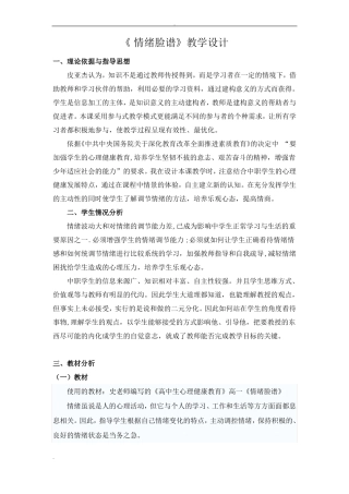 情绪脸谱教案