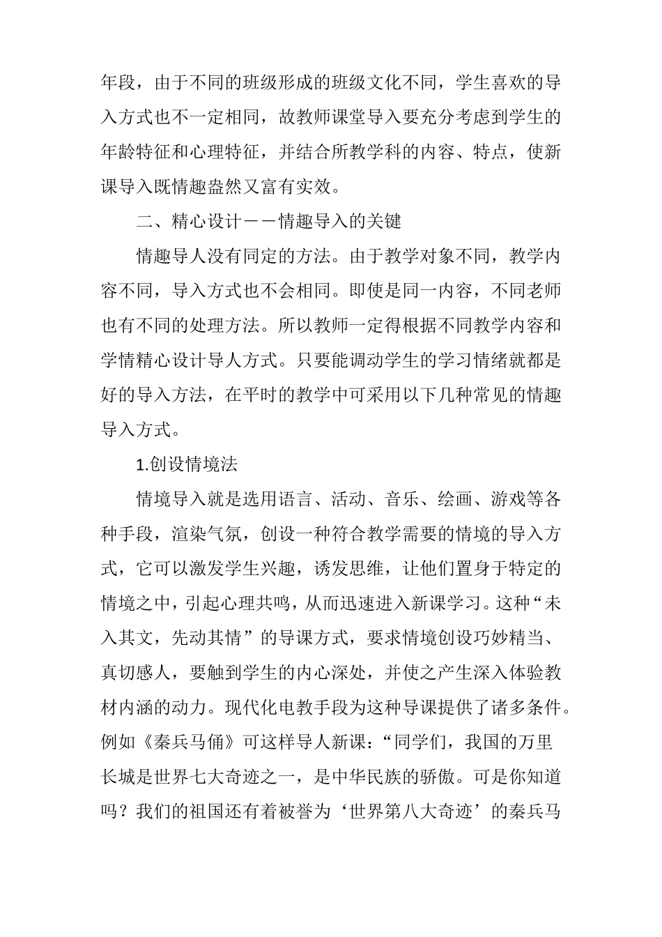 情趣课堂,从情趣导入开始_第2页