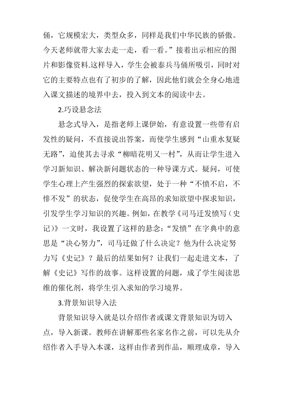 情趣课堂,从情趣导入开始_第3页