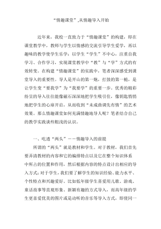 情趣课堂,从情趣导入开始