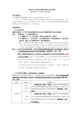惠州2018届高三模拟考试作文评分参考