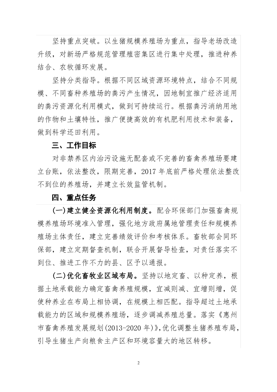 惠州畜禽养殖废弃物综合处理利用实施方案_第2页