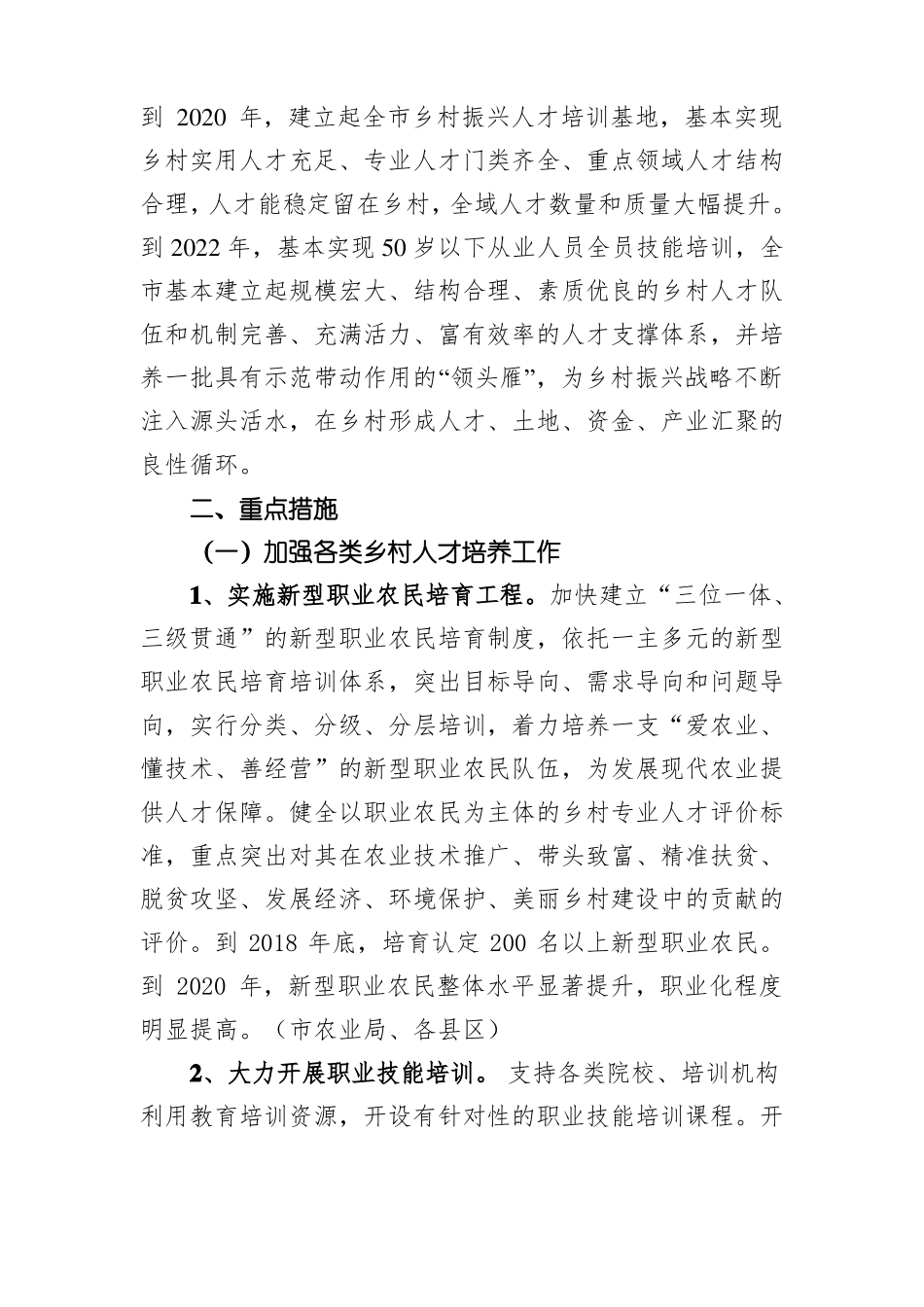 惠州乡村人才振兴工作方案_第2页