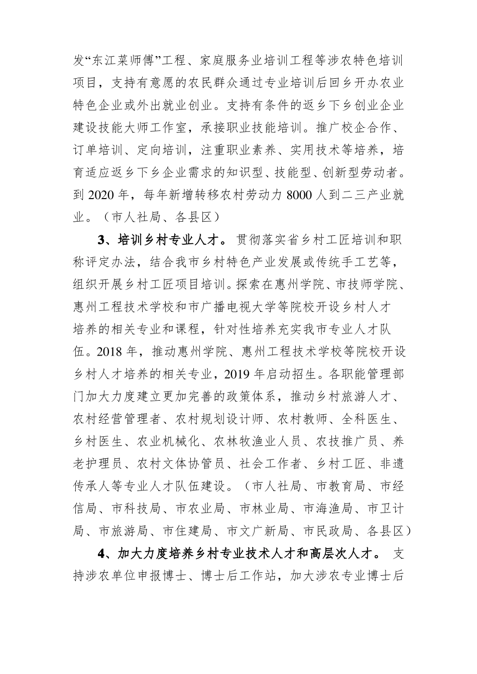 惠州乡村人才振兴工作方案_第3页